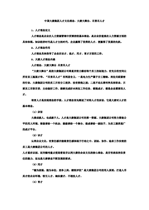 大唐文化理念
