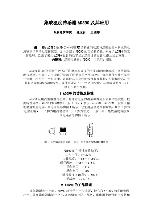 温度传感器AD590
