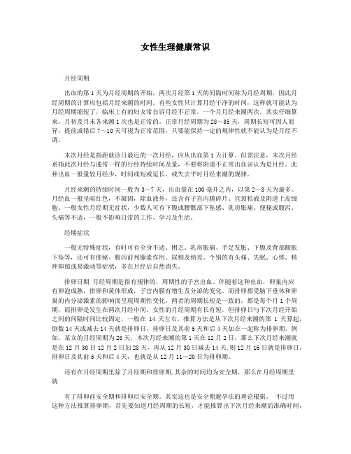 女性生理健康常识