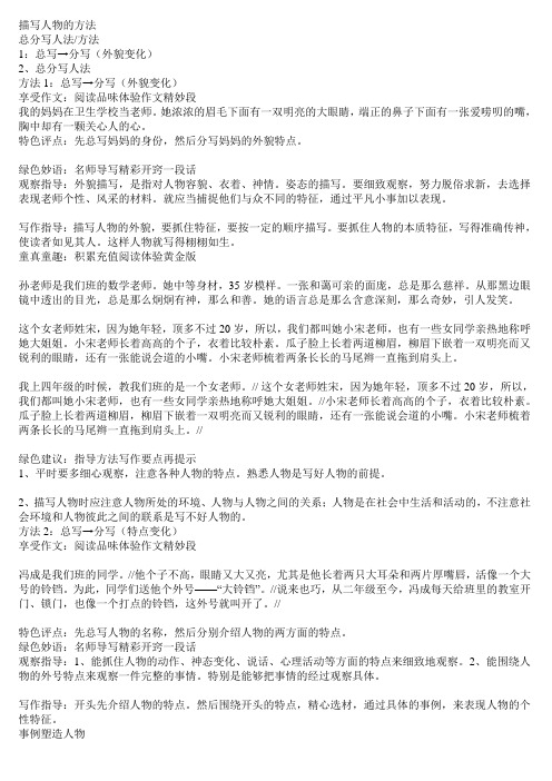 描写人物方法总结