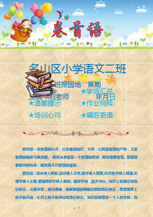 卷首语学情汇总