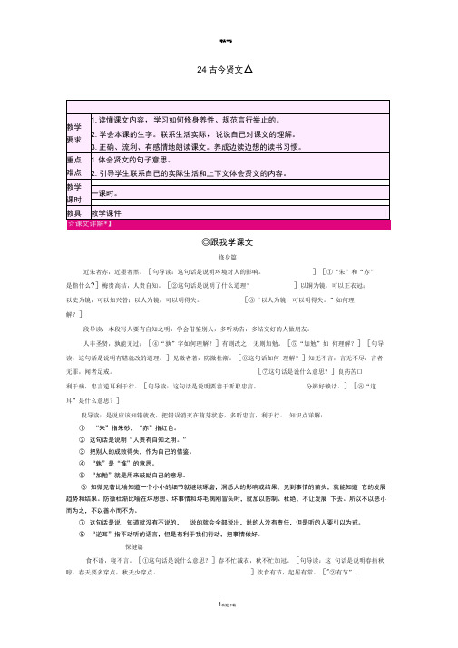 新苏教版三年级语文古今贤文