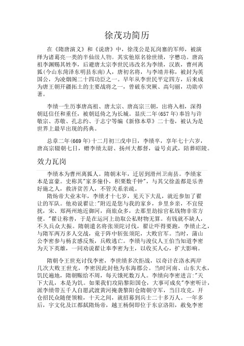 徐茂公简介