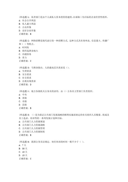 20春东财《公共部门人力资源管理》单元作业三答案001