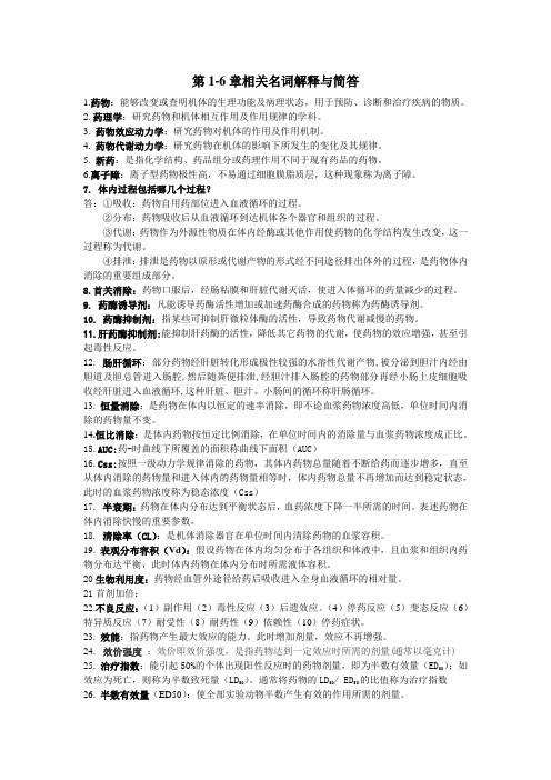 药理学知识点