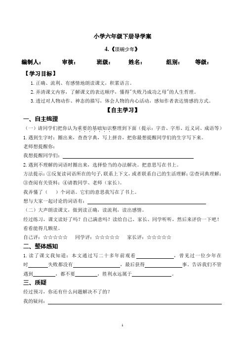 4.顶碗少年