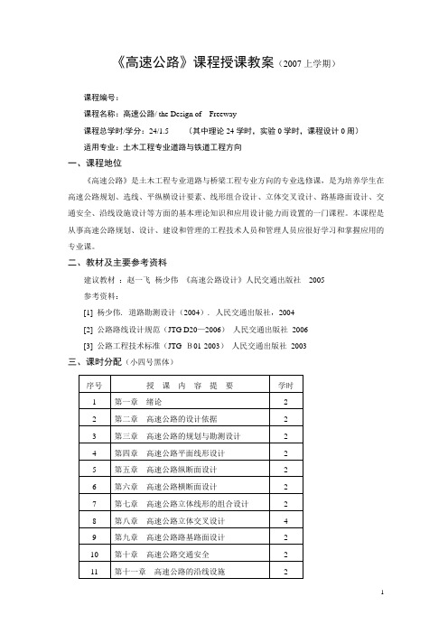 高速公路教案