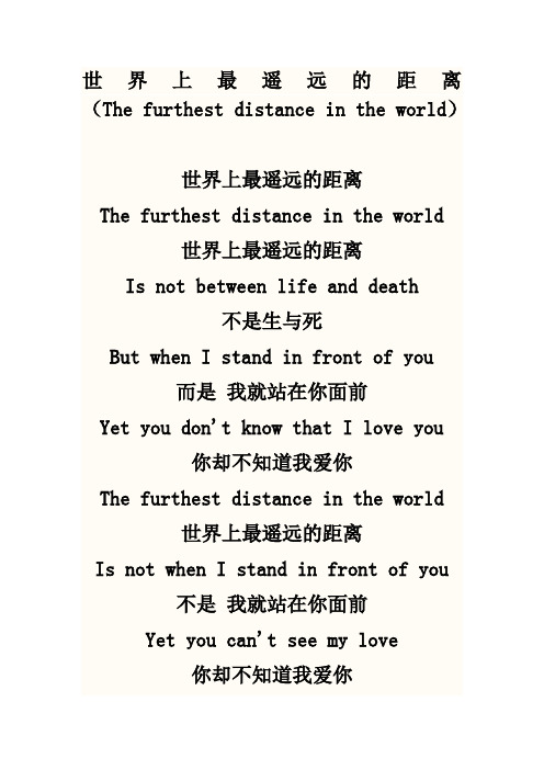 世界上最遥远的距离(中英文)