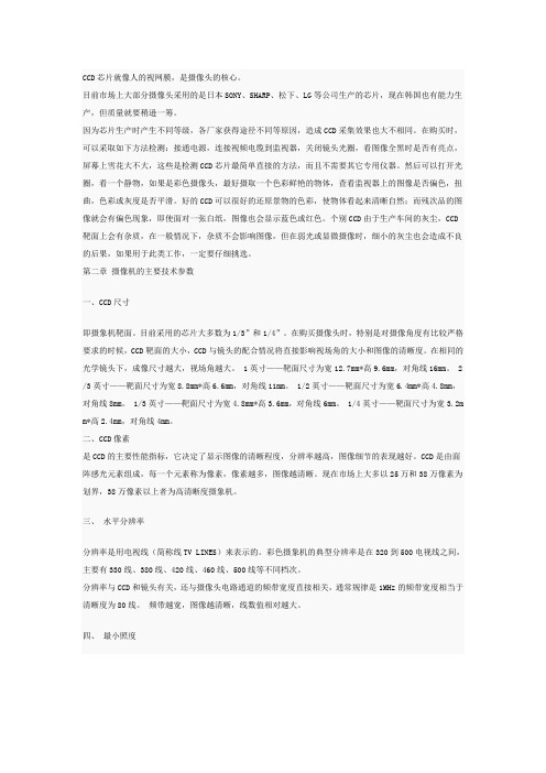 CCD基本知识