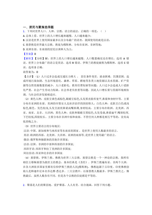 初中地理居民与聚落专题练习(含答案)100