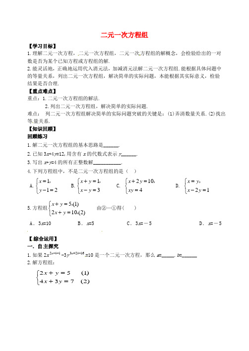 山东省郯城县红花镇2018届中考数学专题复习 专题二(9)二元一次方程组学案