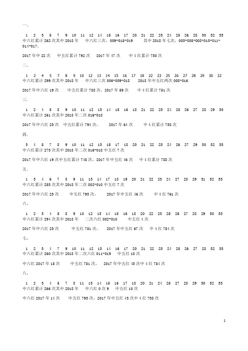 29码准确分析