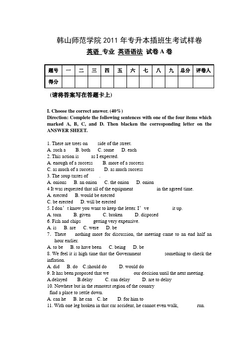 《英语语法》样卷
