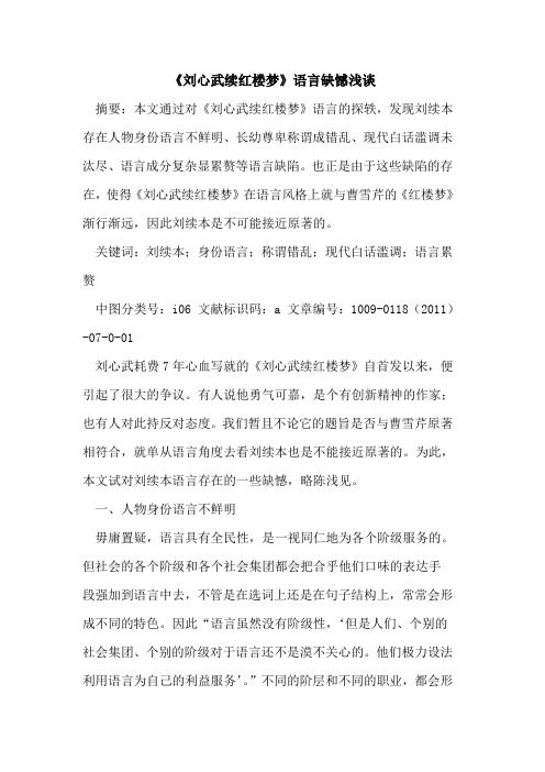 《刘心武续红楼梦》语言缺憾
