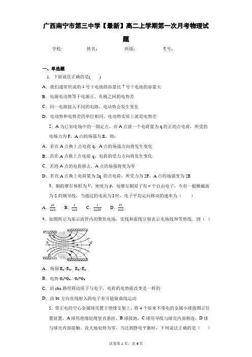 广西南宁市第三中学2020-2021学年高二上学期第一次月考物理试题