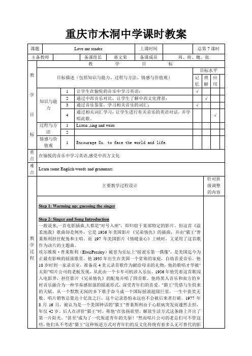 英文歌曲选修课教案