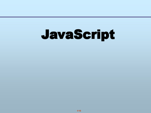 javascript课件第七章PPT教学课件