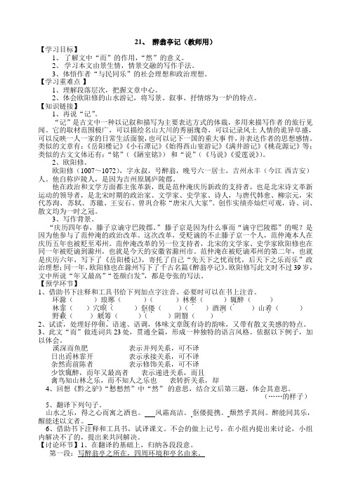 21课醉翁亭记导学案师生用带答案