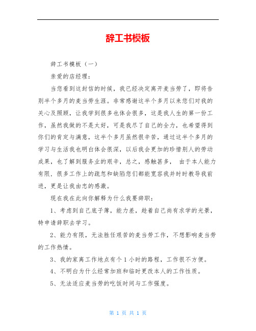辞工书模板