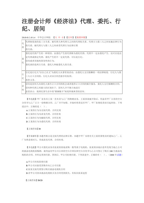 2010经济法复习要点摘取桂冠