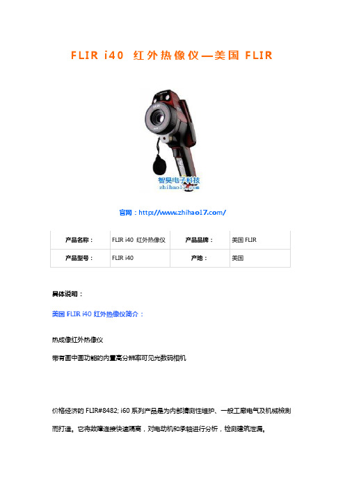 FLIR i40 红外热像仪—美国FLIR