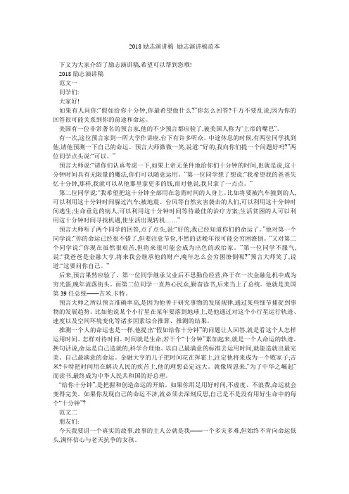 2018励志演讲稿 励志演讲稿范本 