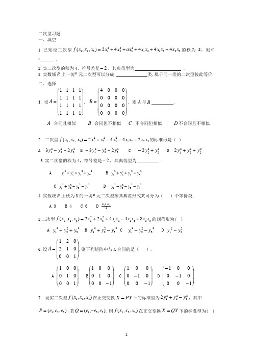 二次型习题 (2020级)(1)