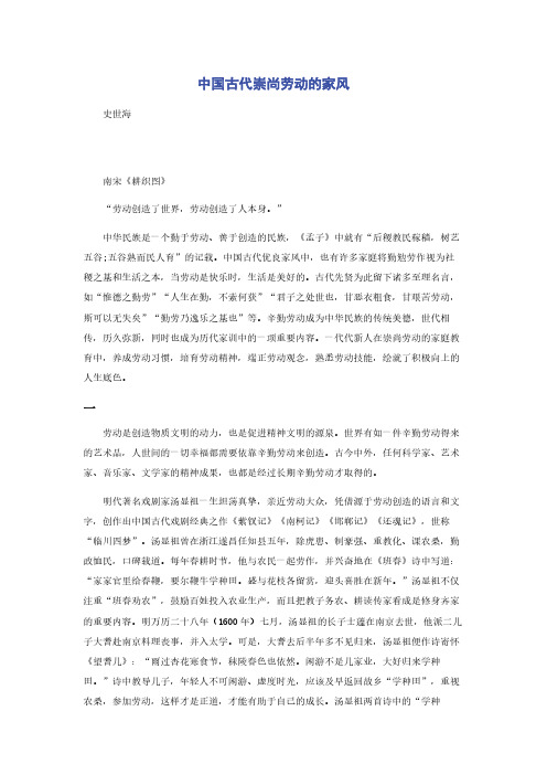中国古代崇尚劳动的家风