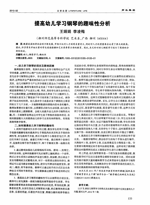 提高幼儿学习钢琴的趣味性分析