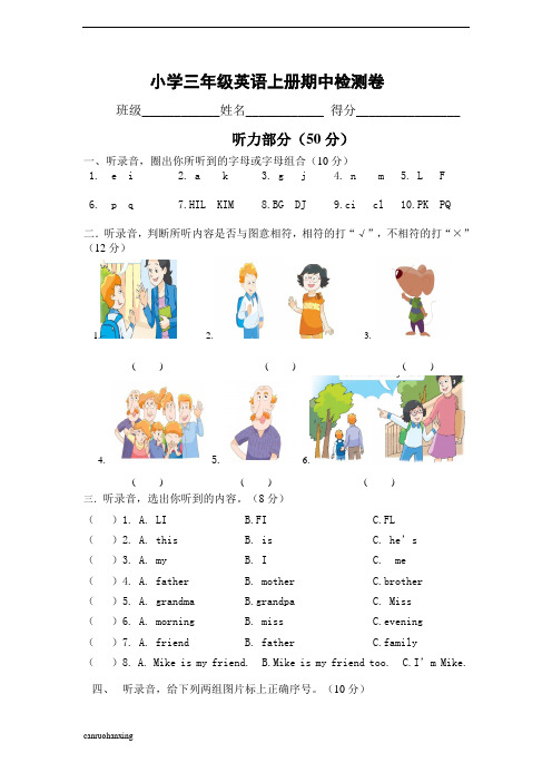 牛津小学英语译林小学三年级英语上册期中检测卷