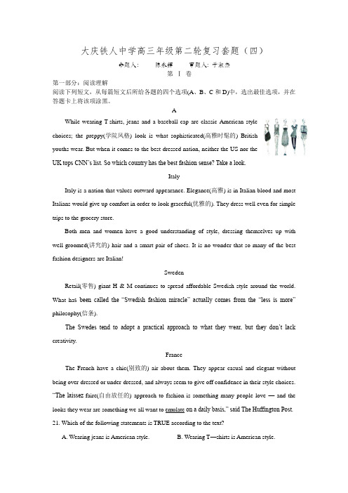 黑龙江省大庆铁人中学2015届高三高考模拟试题(四) 英语 Word版含答案