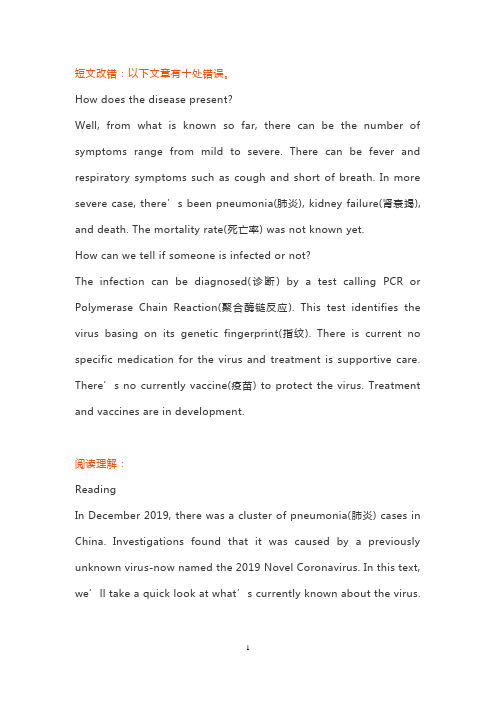 题目--高中英语作文热点话题：有关新冠疫情的题目阅读+短文改错+语法填空+写作