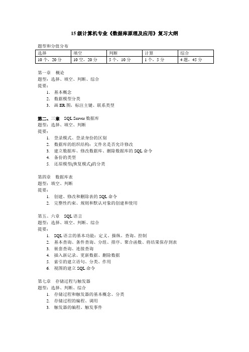 16级数据库复习大纲