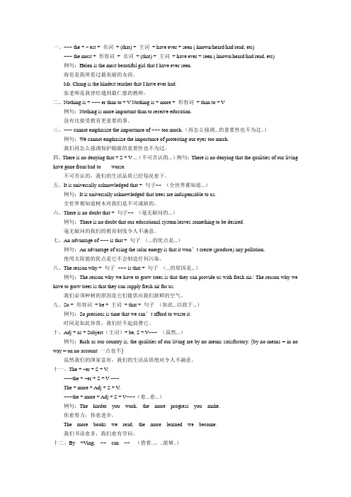 四级考试常用写作技巧