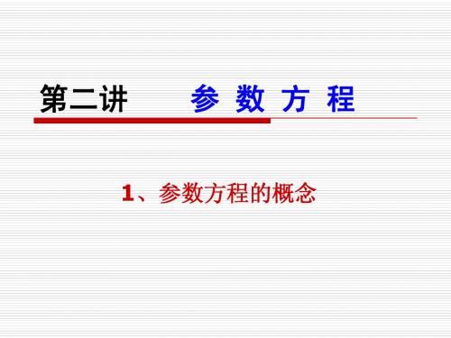 圆的参数方程