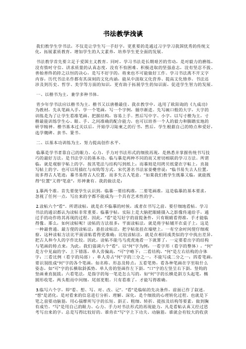 书法教学浅谈
