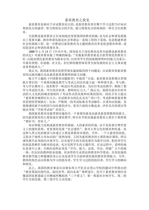 素质教育之我见