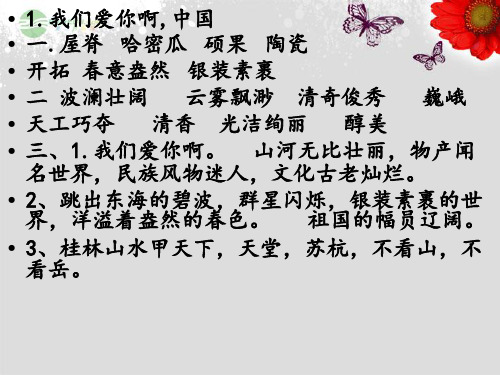六年级语文上册_苏教版配套练习答案