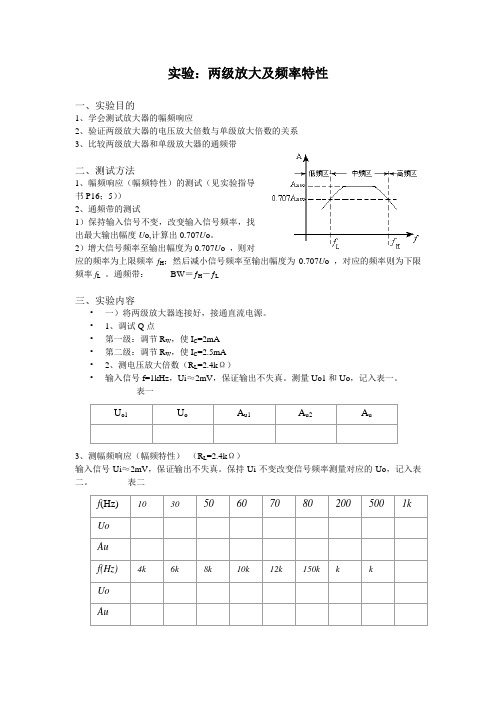实验：两级放大及频率特性