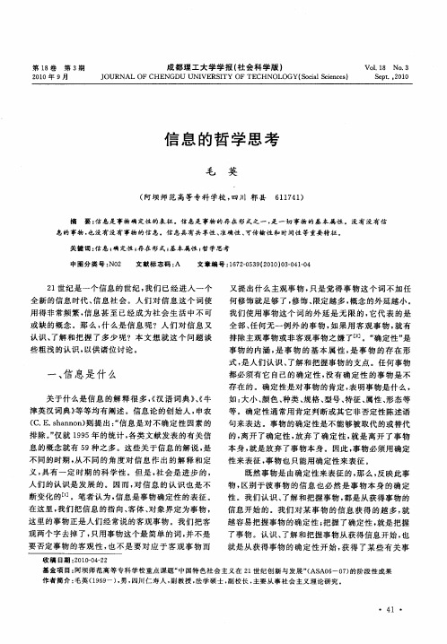 信息的哲学思考