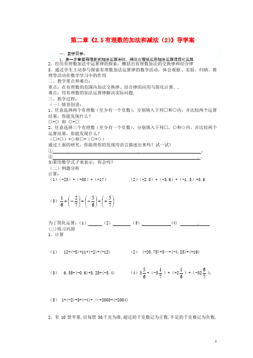 江苏省无锡市长安中学七年级数学上册 第二章《2.5 有