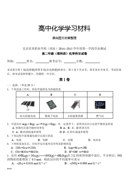 人教版高中化学选修四第一学期期中考试高二化学试卷(理科)含答案).docx