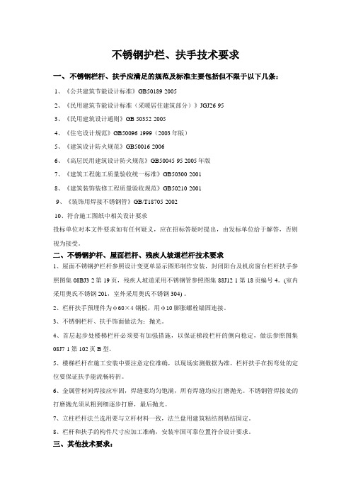不锈钢栏杆技术要求