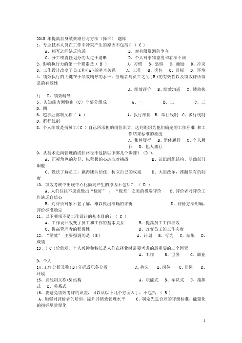 专业技术人员提升的自身绩效的路径与方法试题库