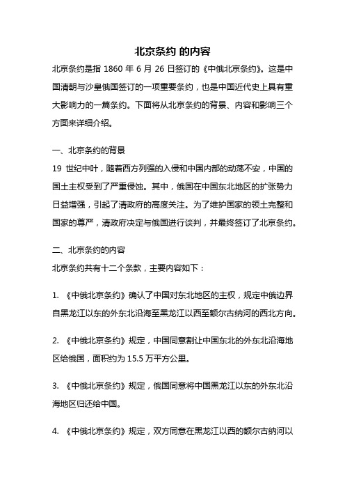 北京条约 的内容