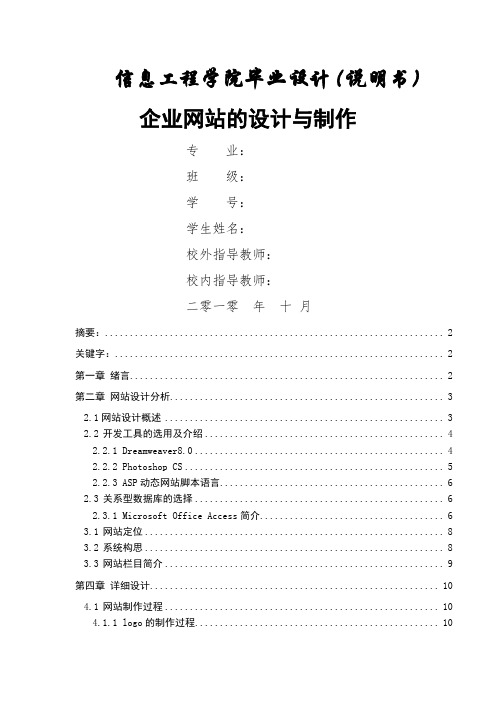 企业网站毕业设计论文