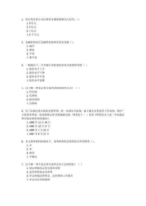 2010年一月份证券从业资格考试题库《证券投资分析》考资料
