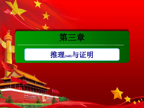 高中数学2类比推理课件a选修12a高二选修12数学课件