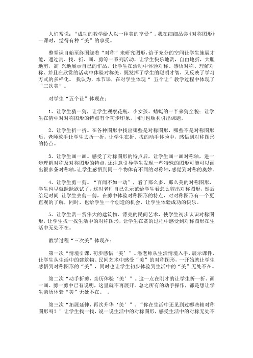 轴对称图形观课报告