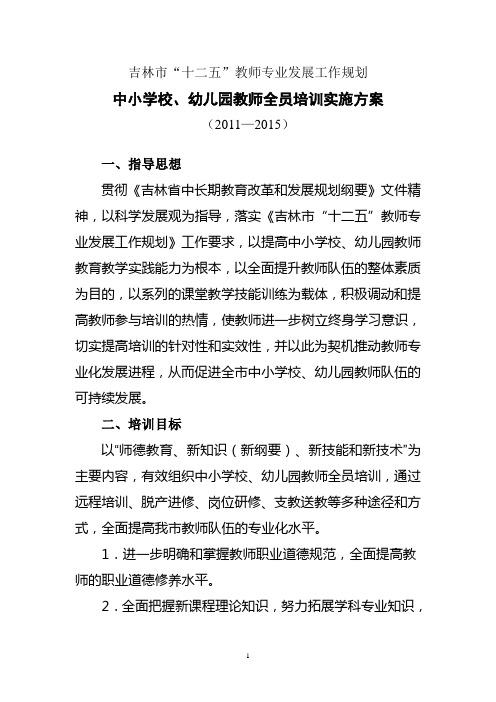 209-中小学校、幼儿园教师全员培训实施方案10